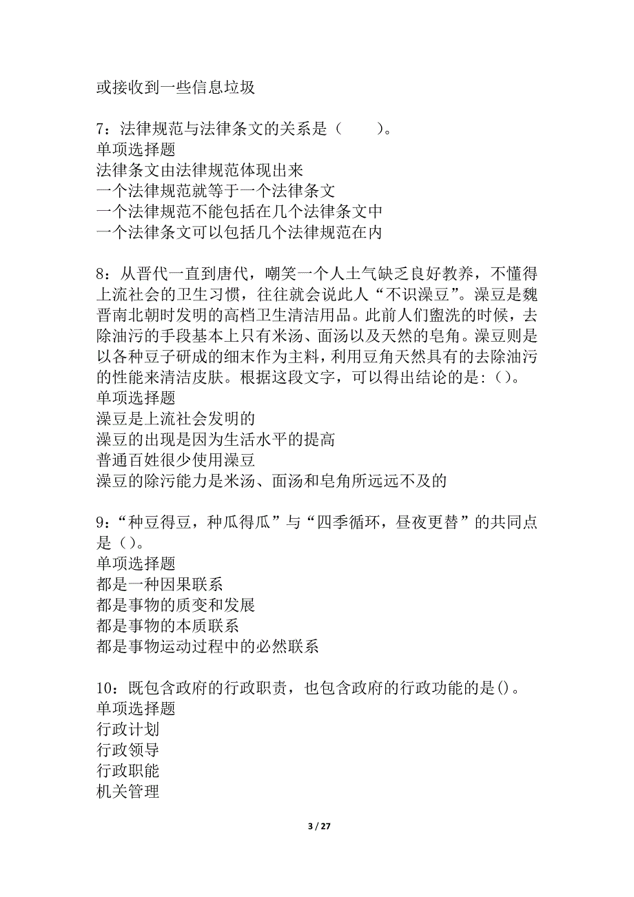 上思2021年事业编招聘考试真题及答案解析_5_第3页