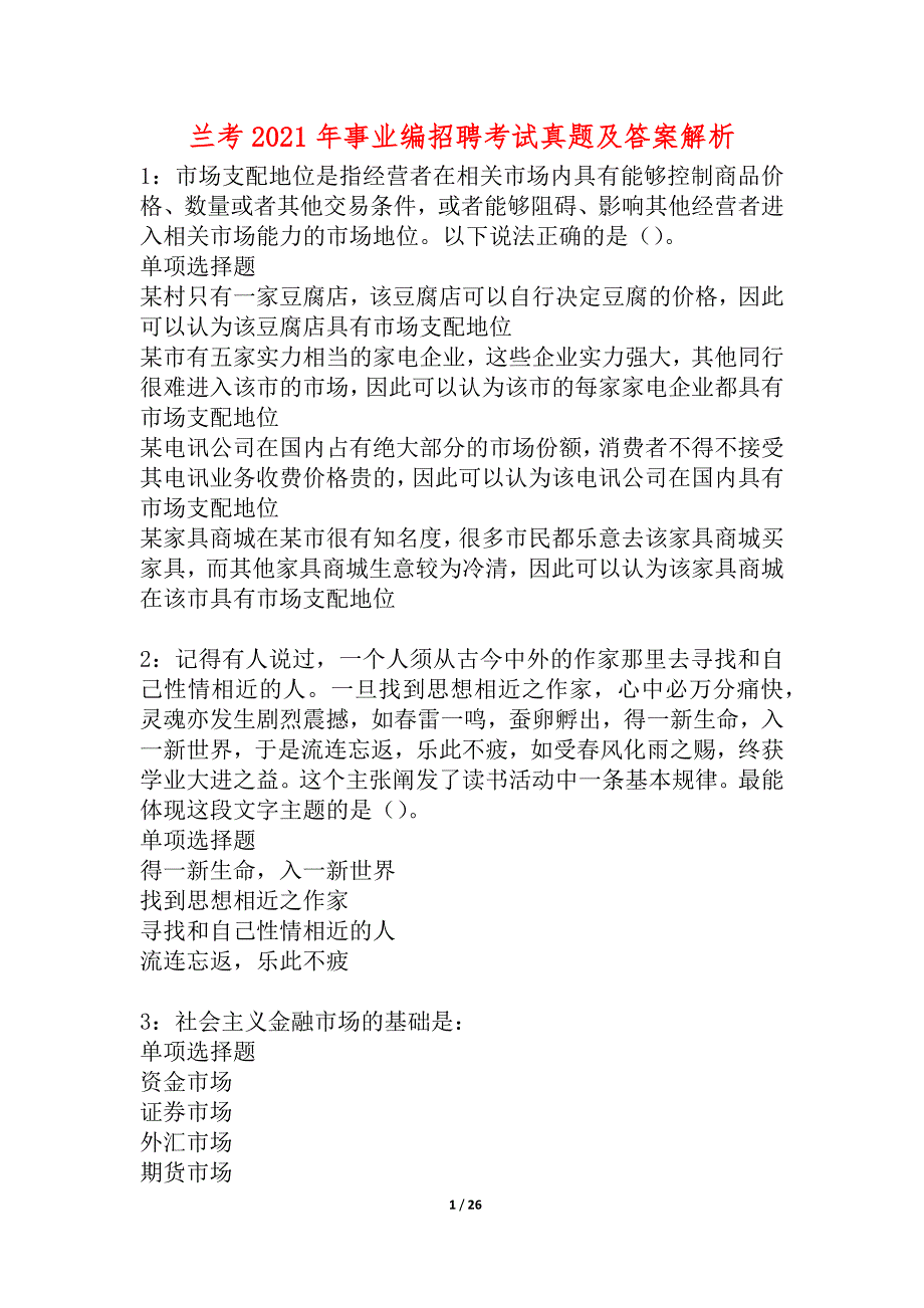 兰考2021年事业编招聘考试真题及答案解析_2_第1页