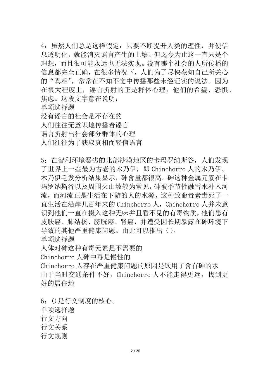 兰考2021年事业编招聘考试真题及答案解析_2_第2页