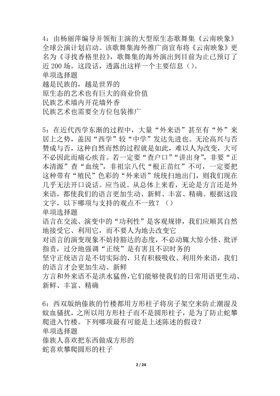 回民2021年事业编招聘考试真题及答案解析_1_第2页