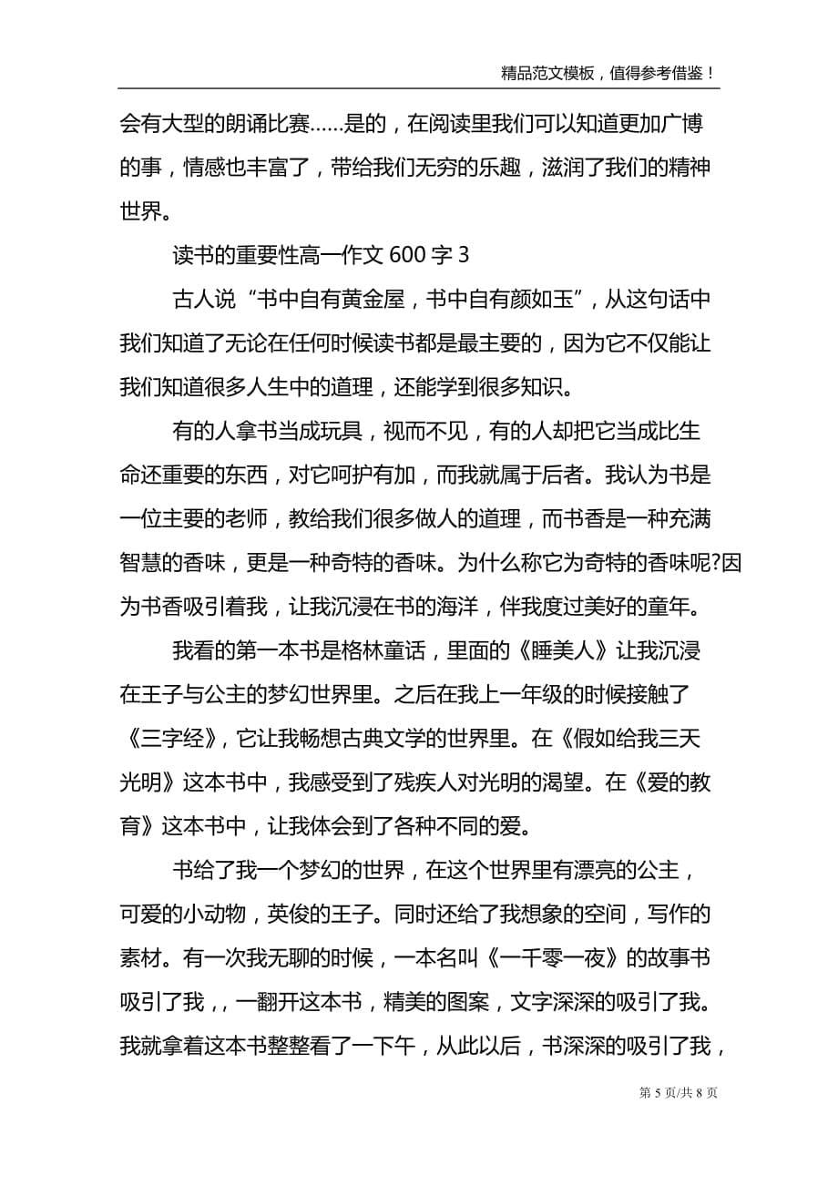 读书的重要性高一话题作文600字_第5页