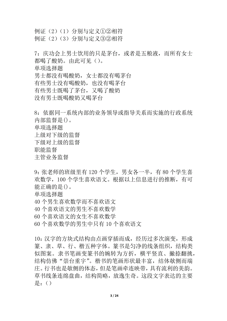 桑植事业编招聘2021年考试真题及答案解析_1_第3页