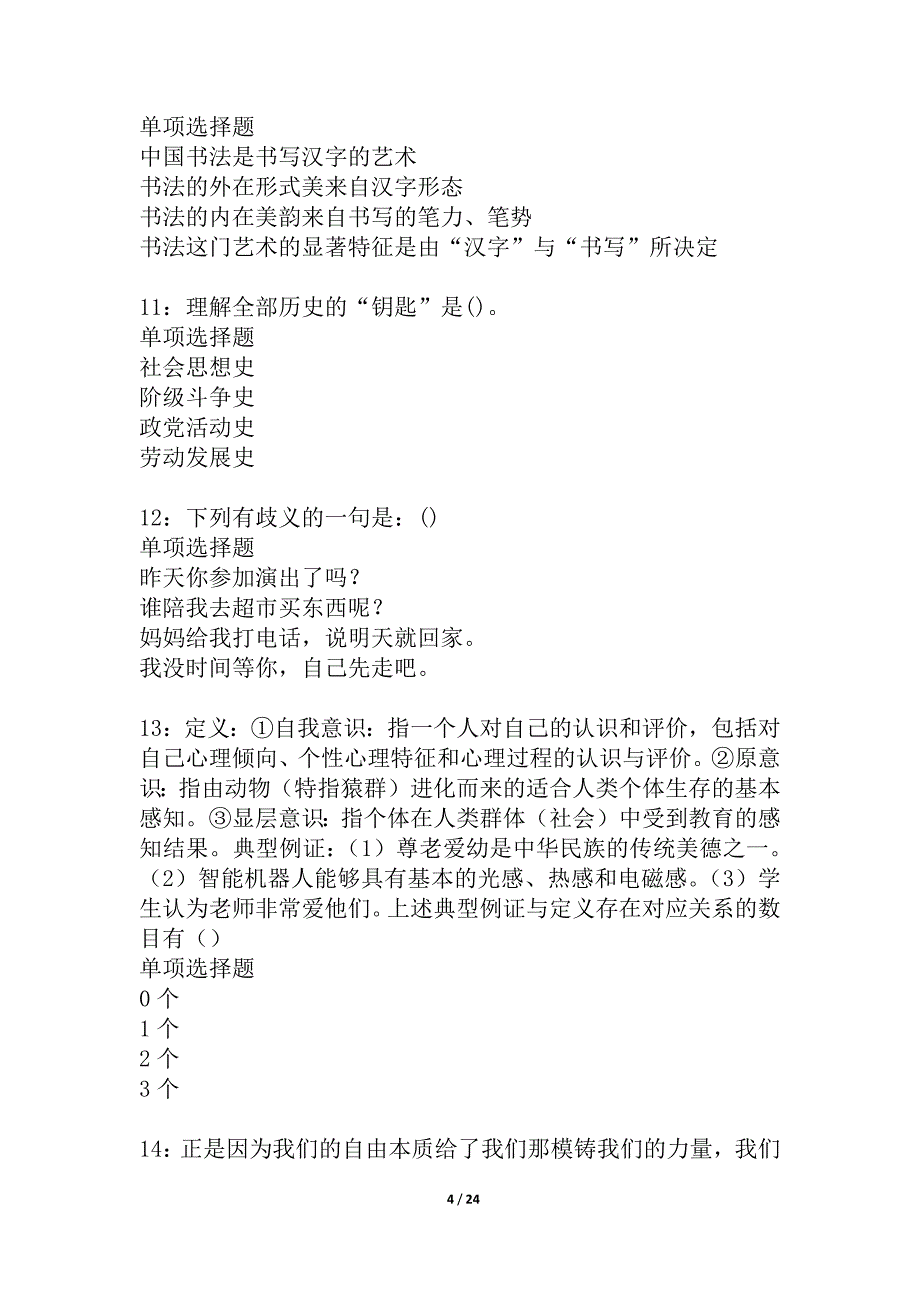 桑植事业编招聘2021年考试真题及答案解析_1_第4页