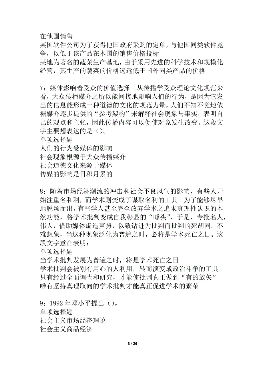 安溪2021年事业编招聘考试真题及答案解析_3_第3页