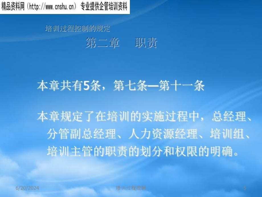 [精选]培训的流程及培训费用的核算（PPT34页）_第5页