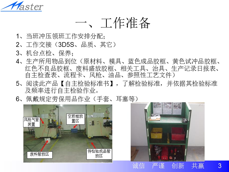 冲床安全操作_第3页