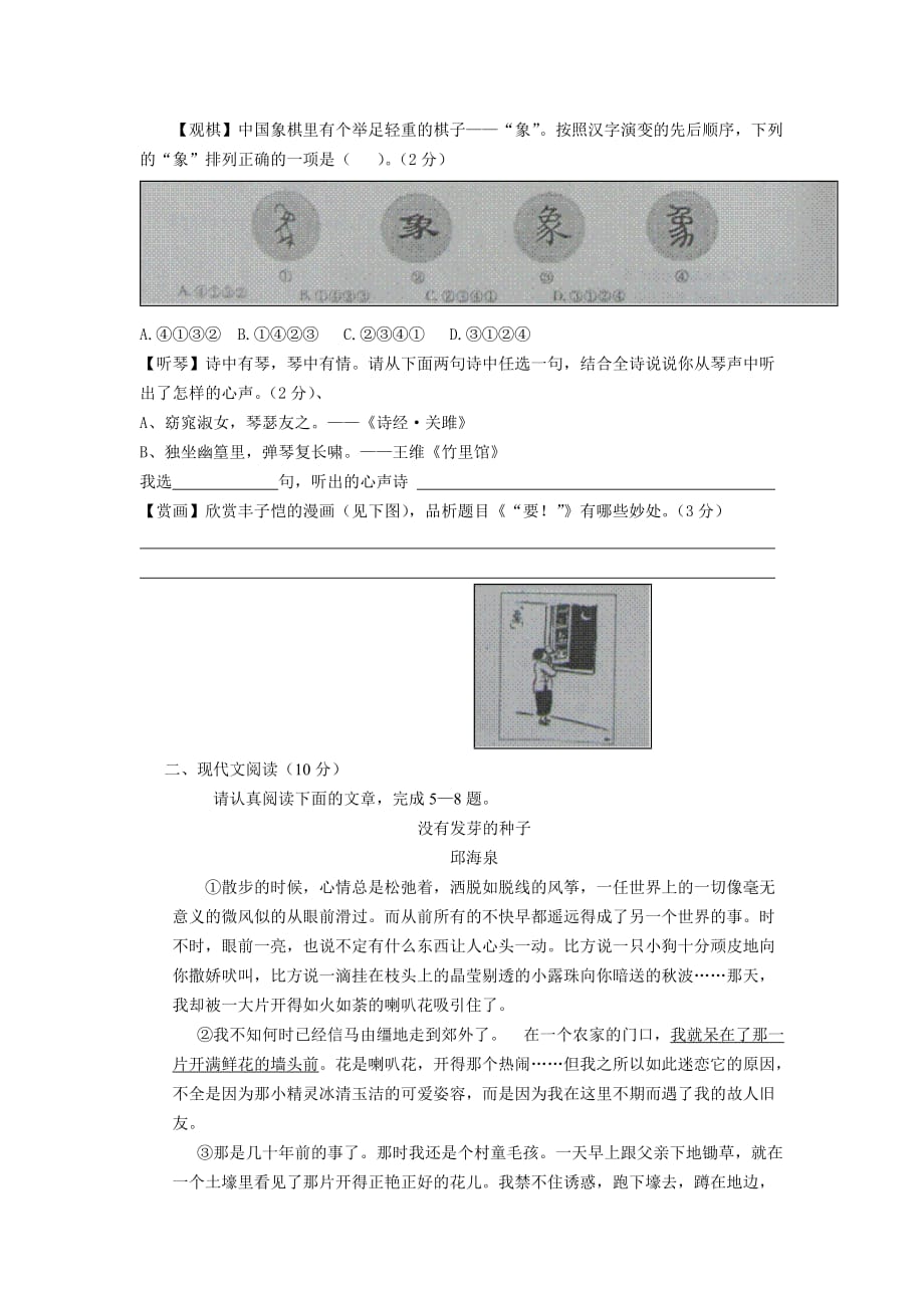 （推荐）初中学科综合素质检测_第3页