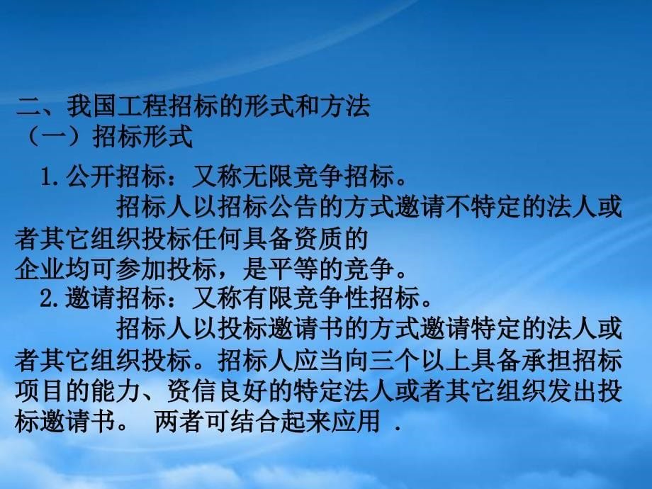 [精选]建筑企业经营管理第九章_第5页