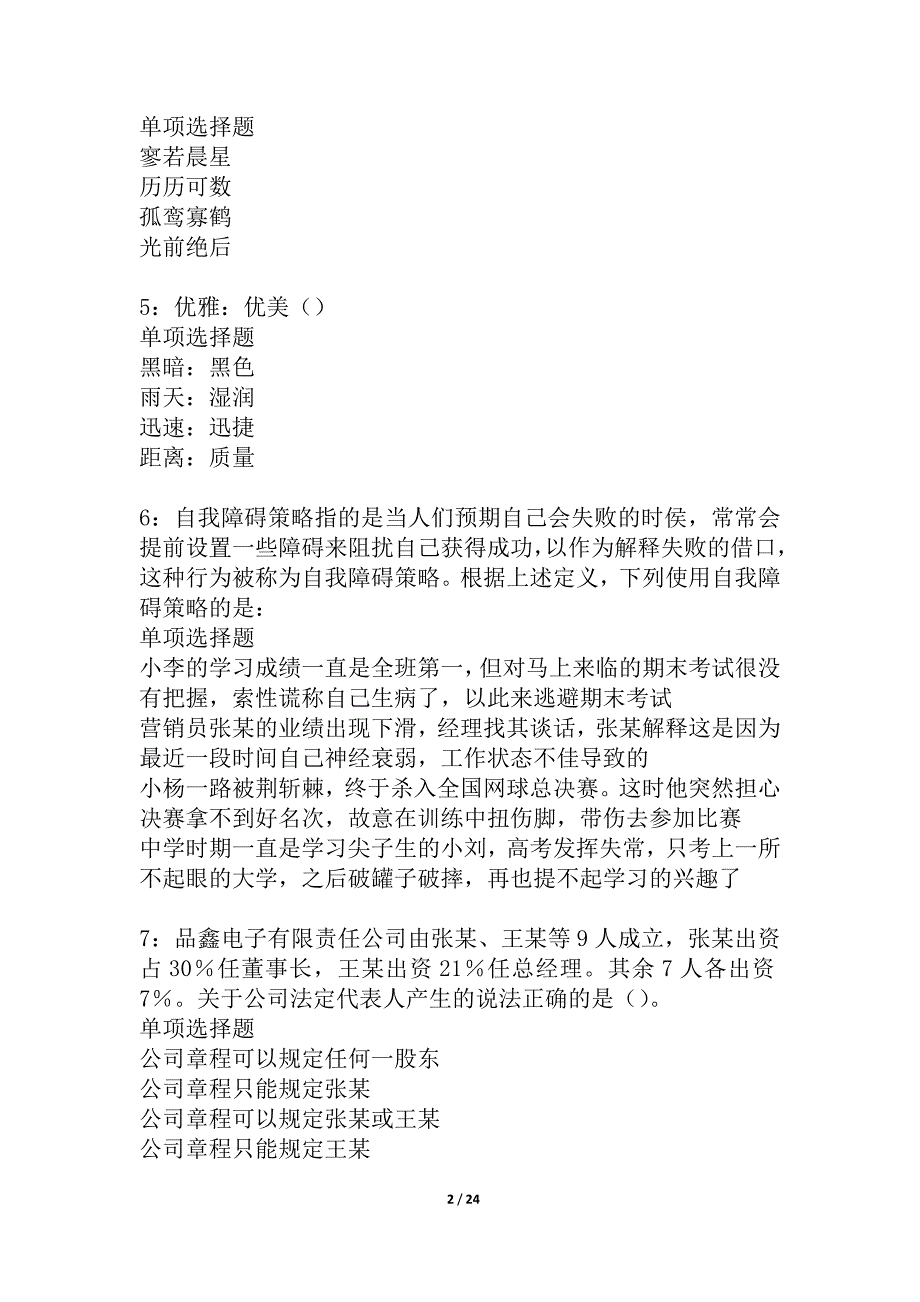 仪陇2021年事业编招聘考试真题及答案解析_4_第2页