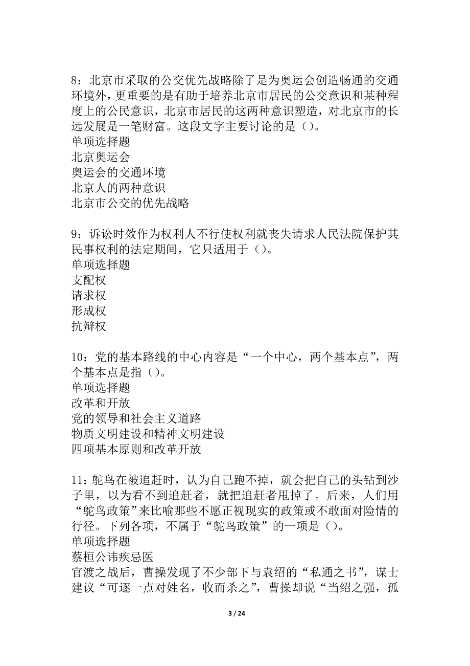 仪陇2021年事业编招聘考试真题及答案解析_4_第3页