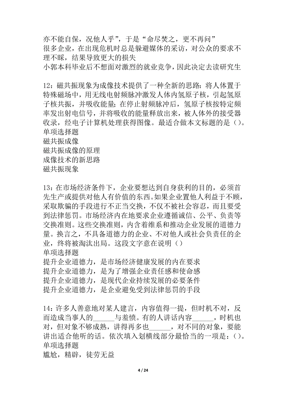 仪陇2021年事业编招聘考试真题及答案解析_4_第4页