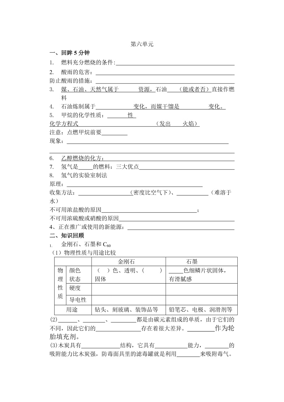 九年级化学第六单元导学案课时一_第1页