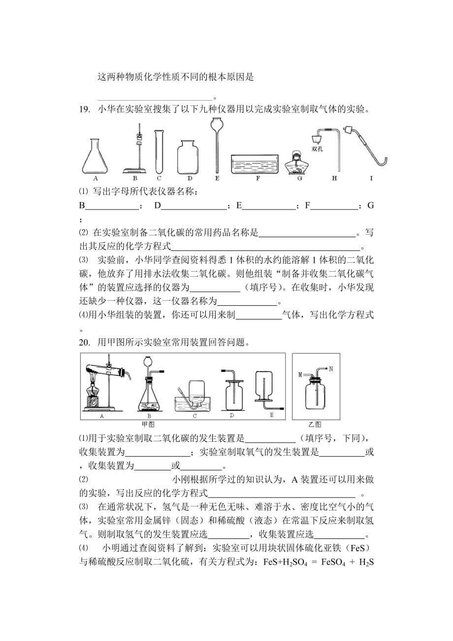 九年级化学第六单元导学案课时一_第5页