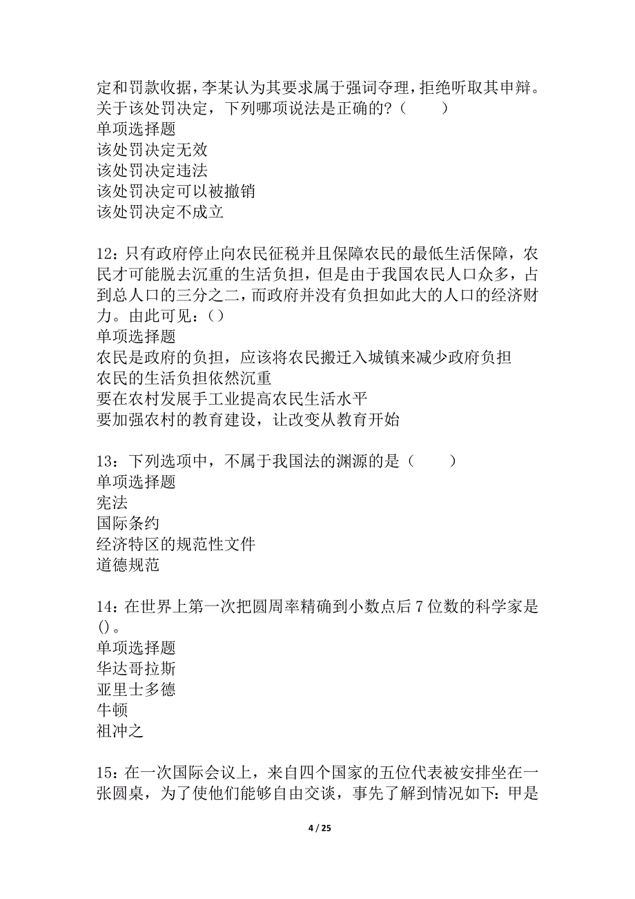 乌拉特中旗事业单位招聘2021年考试真题及答案解析_3_第4页