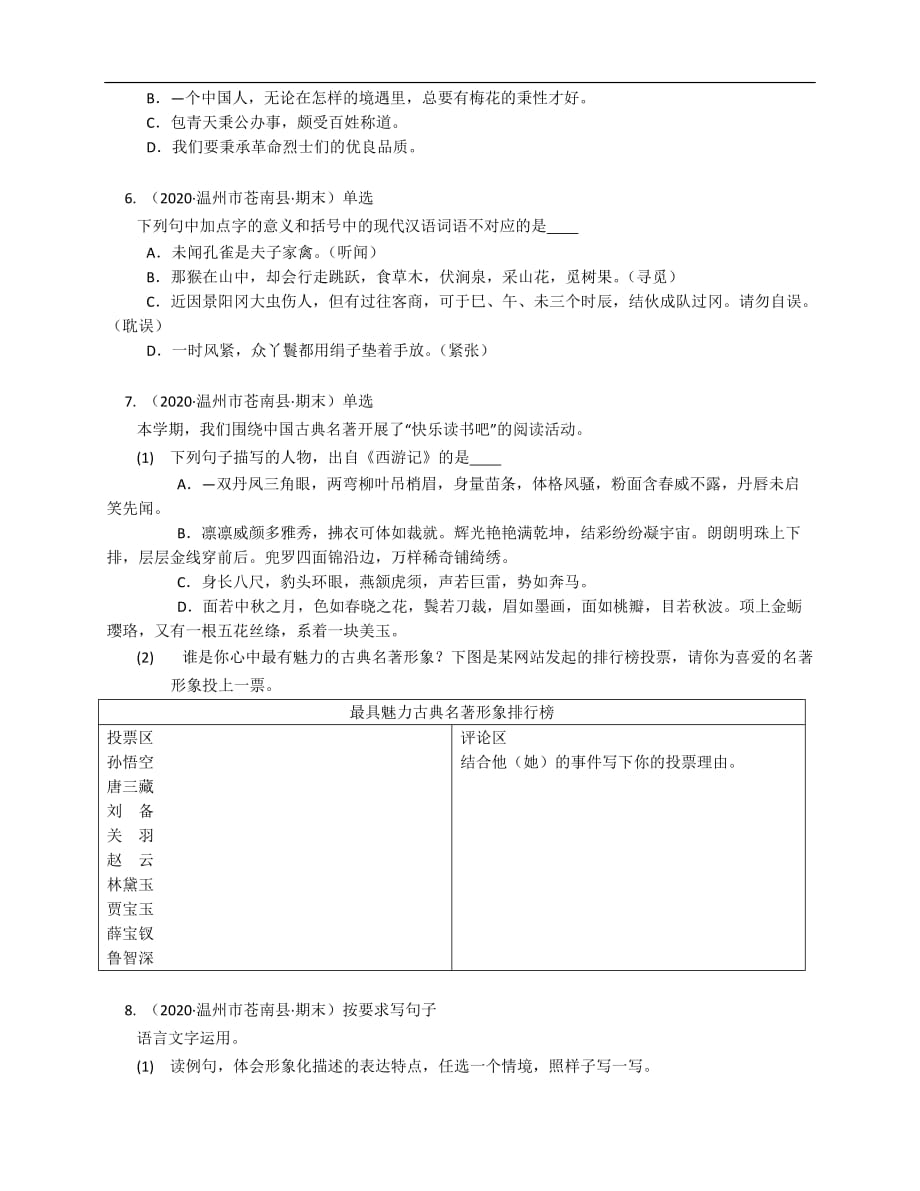 2019-2020学年浙江省温州市苍南县五下期末语文试卷_第2页