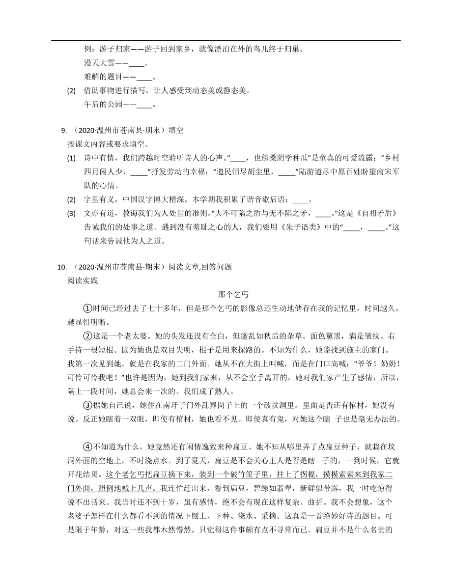 2019-2020学年浙江省温州市苍南县五下期末语文试卷_第3页