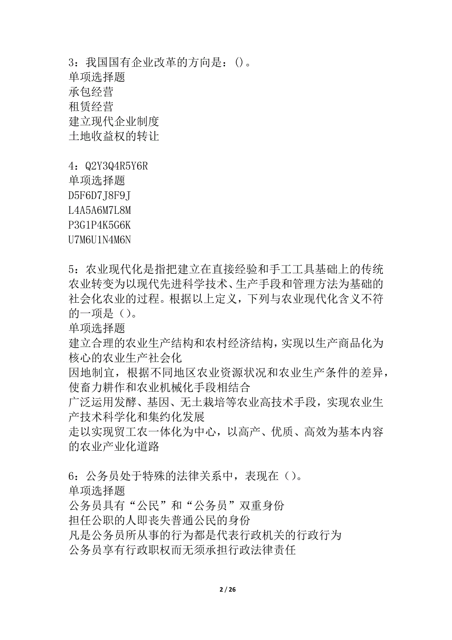 元宝山2021年事业单位招聘考试真题及答案解析_2_第2页