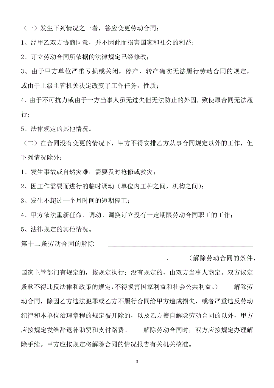 新版固定期限劳动合同【标准版】_第3页