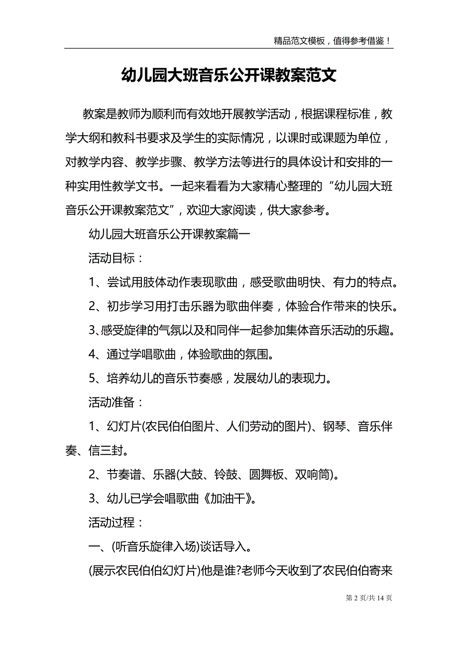 幼儿园大班音乐公开课教案范文_第2页