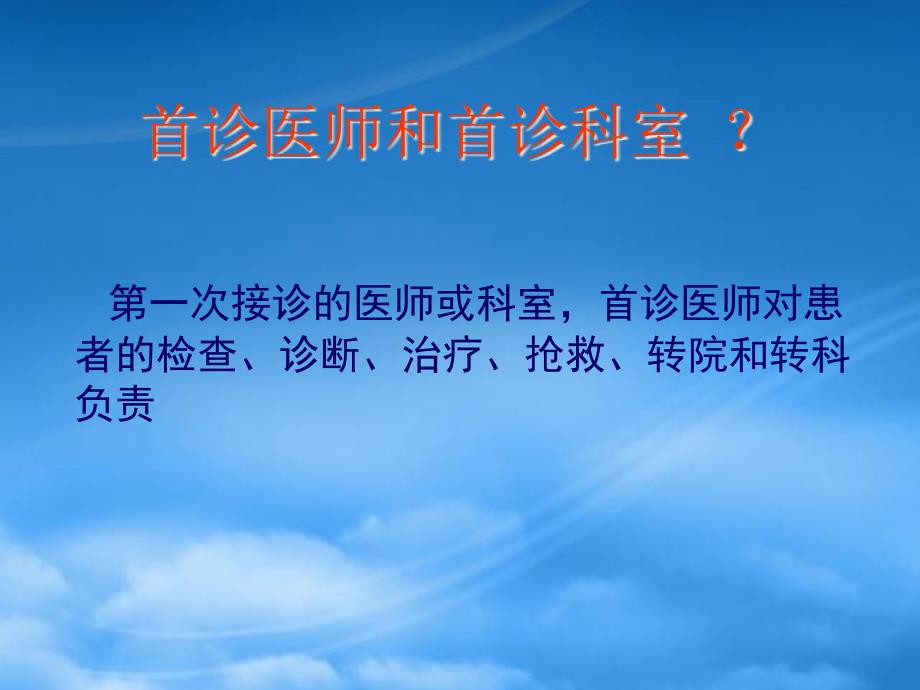 [精选]某医院十三项核心制度汇编_第4页