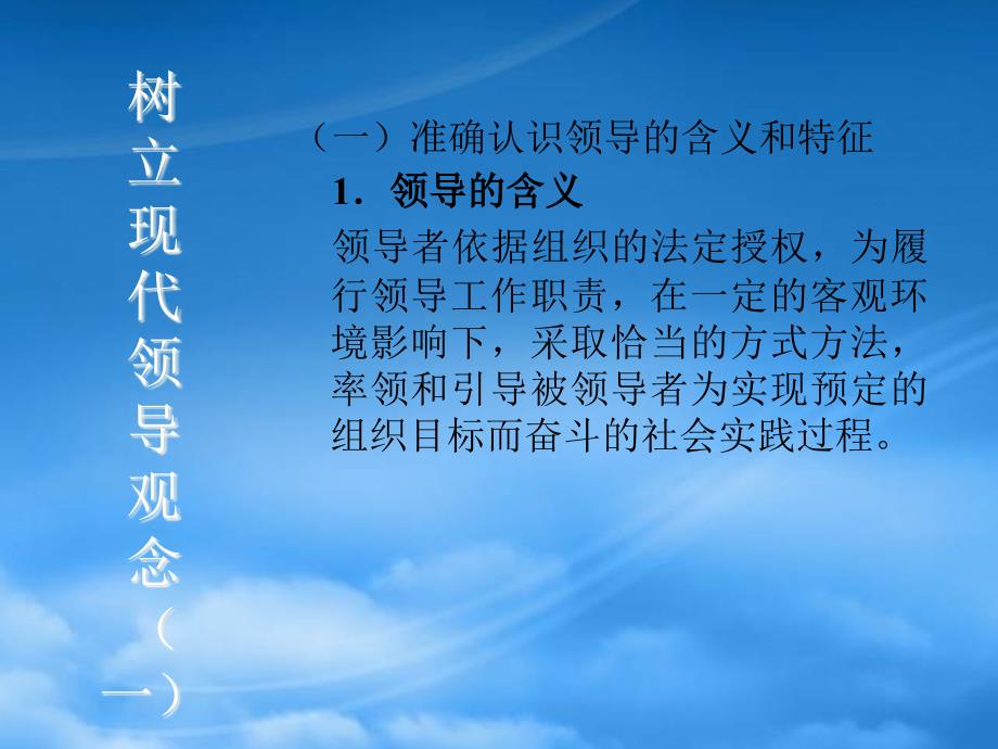 [精选]领导科学与领导艺术专题报告_第2页