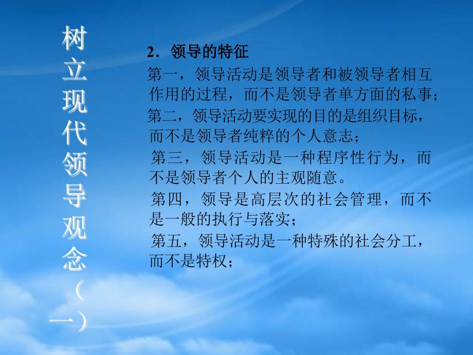 [精选]领导科学与领导艺术专题报告_第3页