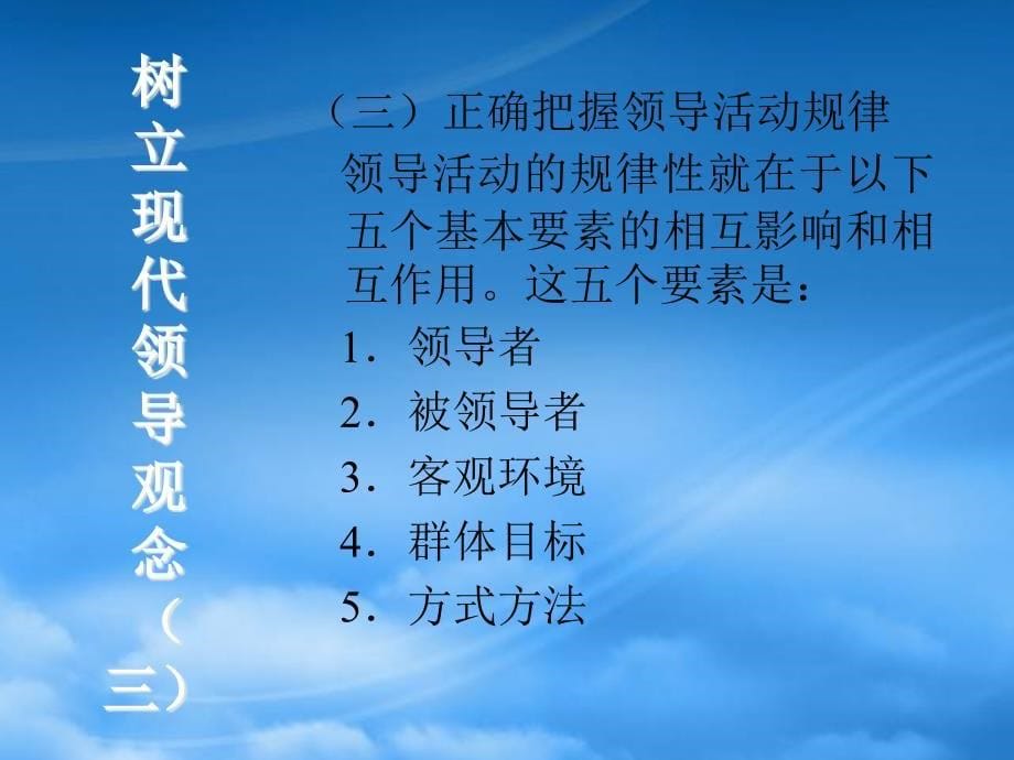 [精选]领导科学与领导艺术专题报告_第5页