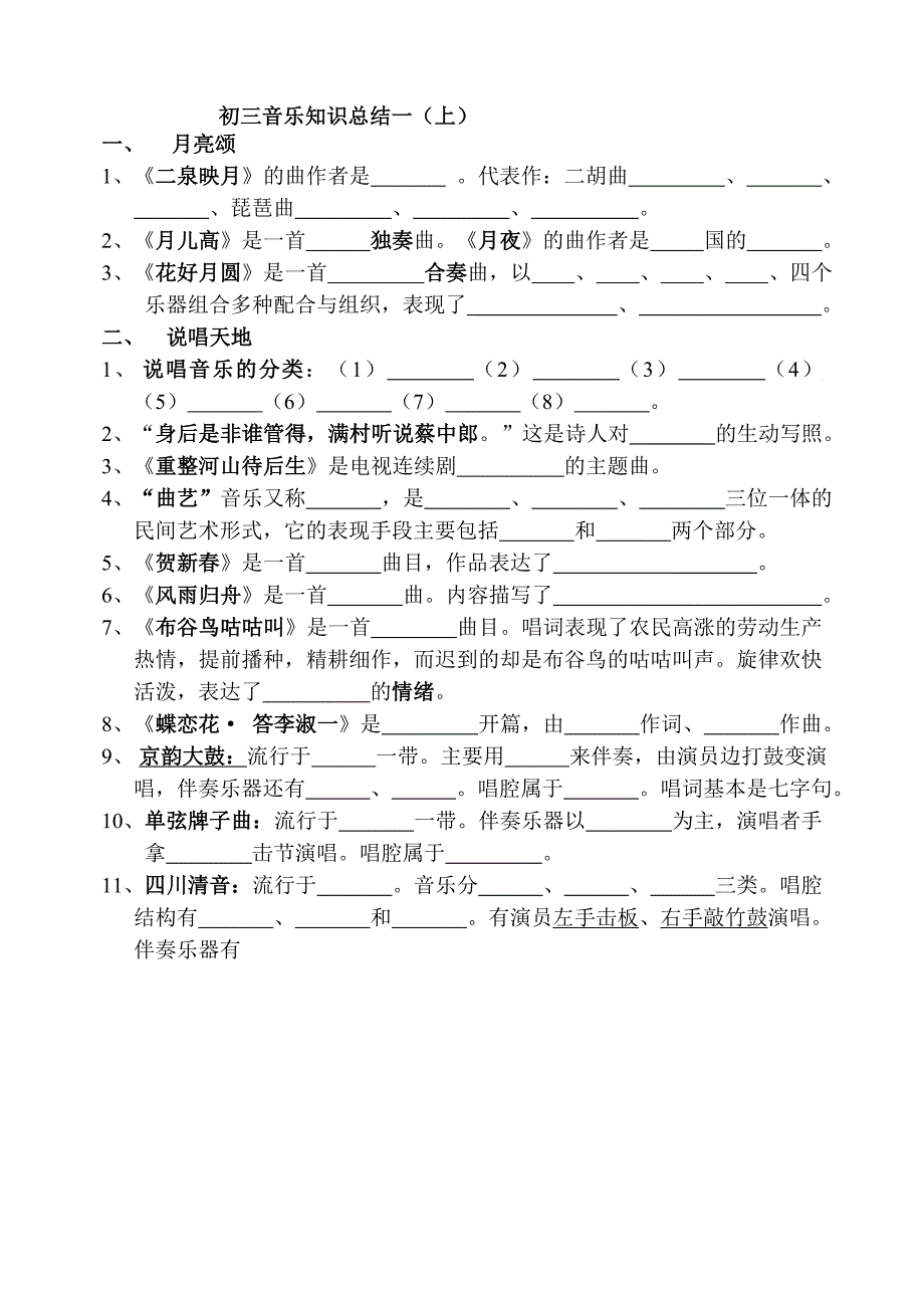 （推荐）初三音乐(上)kong_第1页