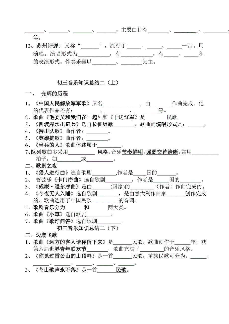 （推荐）初三音乐(上)kong_第2页