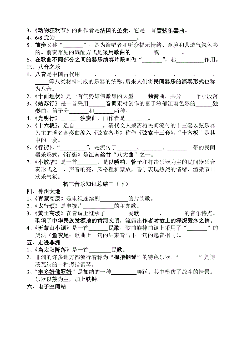 （推荐）初三音乐(上)kong_第4页