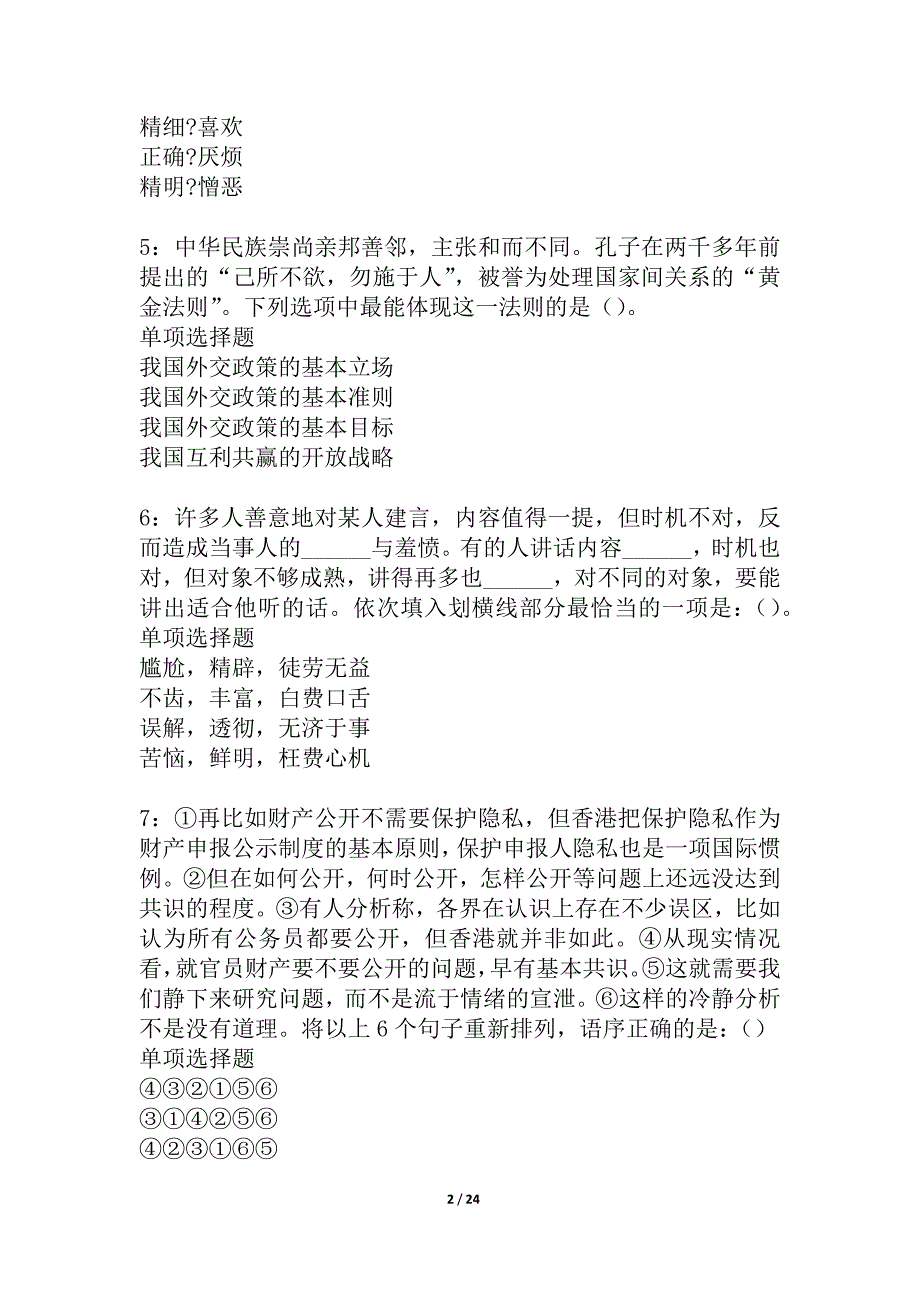 南市事业单位招聘2021年考试真题及答案解析_1_第2页