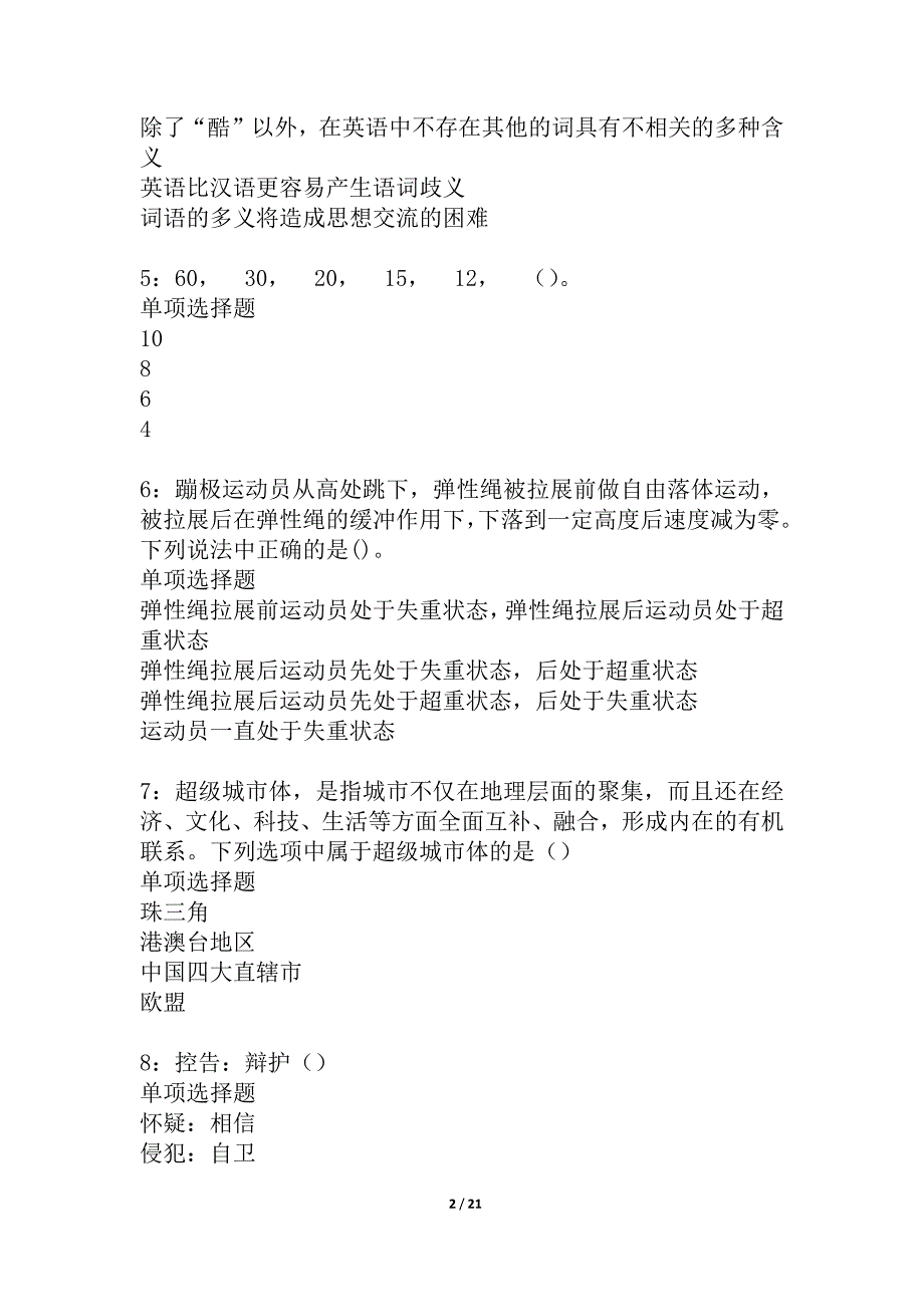 乌什2021年事业单位招聘考试真题及答案解析_2_第2页