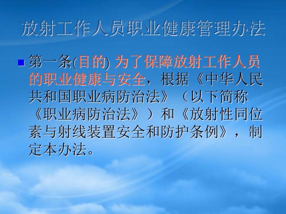 [精选]放射工作人员职业健康管理办法(12)-放射工作人员职业健_第2页