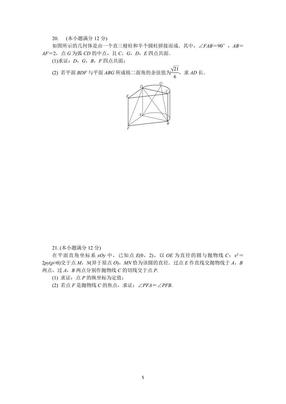 江苏省南京师范大学附属中学2021届高三下学期5月模拟考试数学_第5页