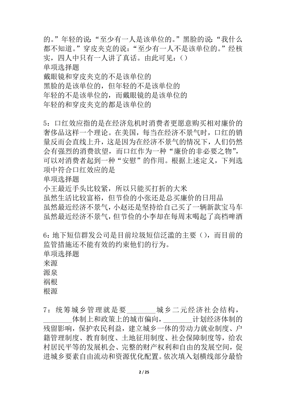 泉港2021年事业单位招聘考试真题及答案解析_2_第2页