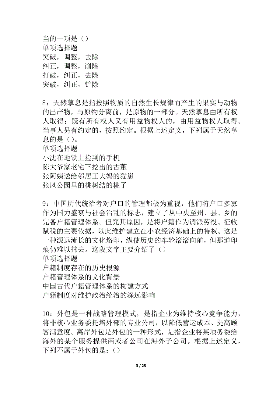 泉港2021年事业单位招聘考试真题及答案解析_2_第3页