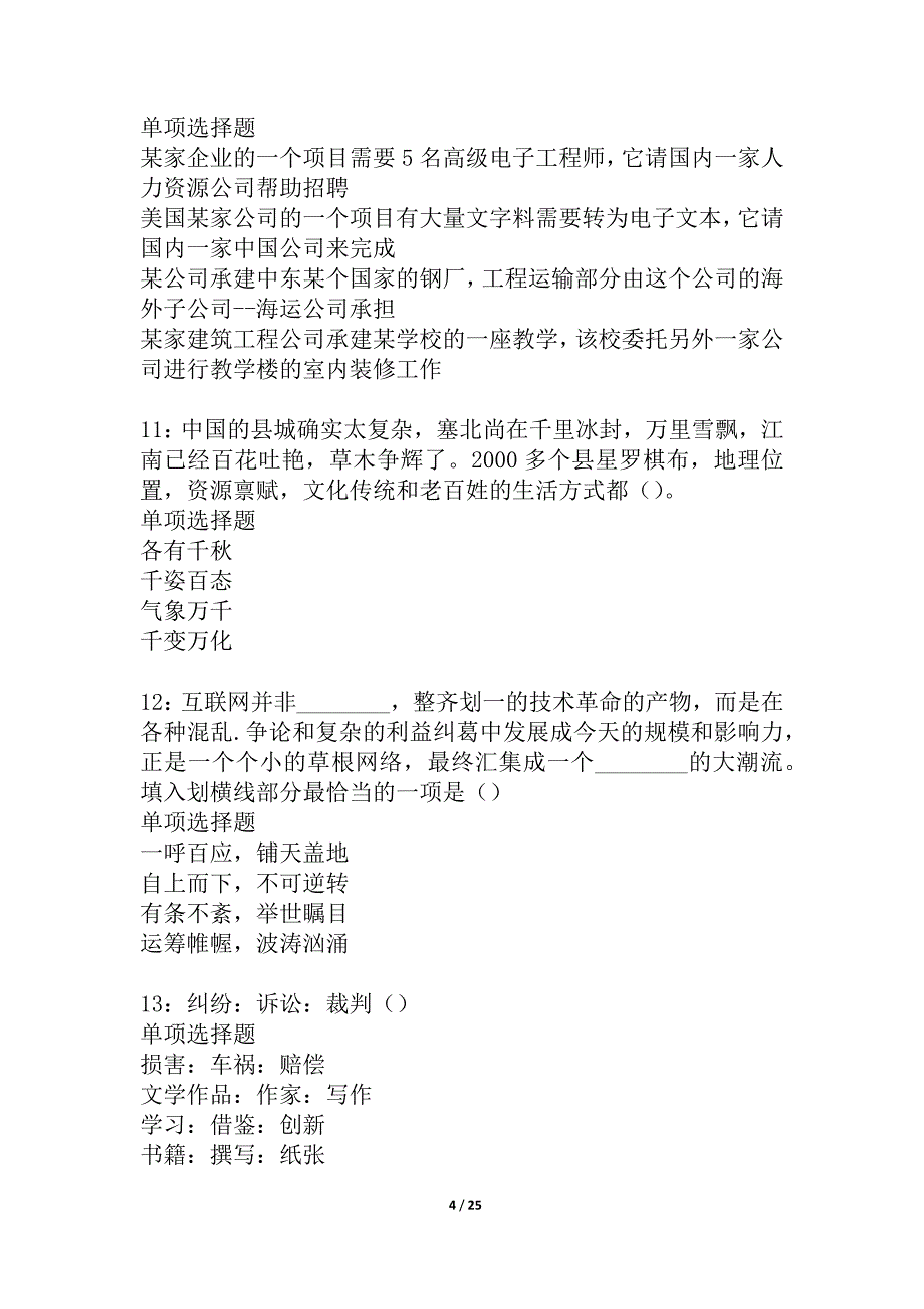 泉港2021年事业单位招聘考试真题及答案解析_2_第4页