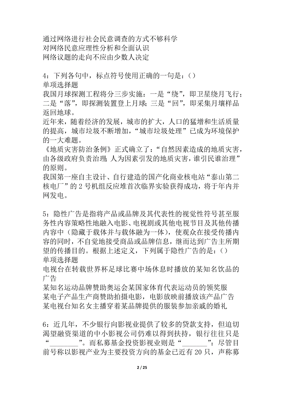 凤凰事业编招聘2021年考试真题及答案解析_2_第2页