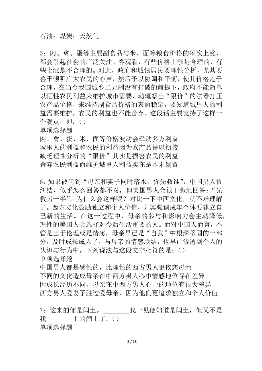 分宜事业编招聘2021年考试真题及答案解析_6_第2页