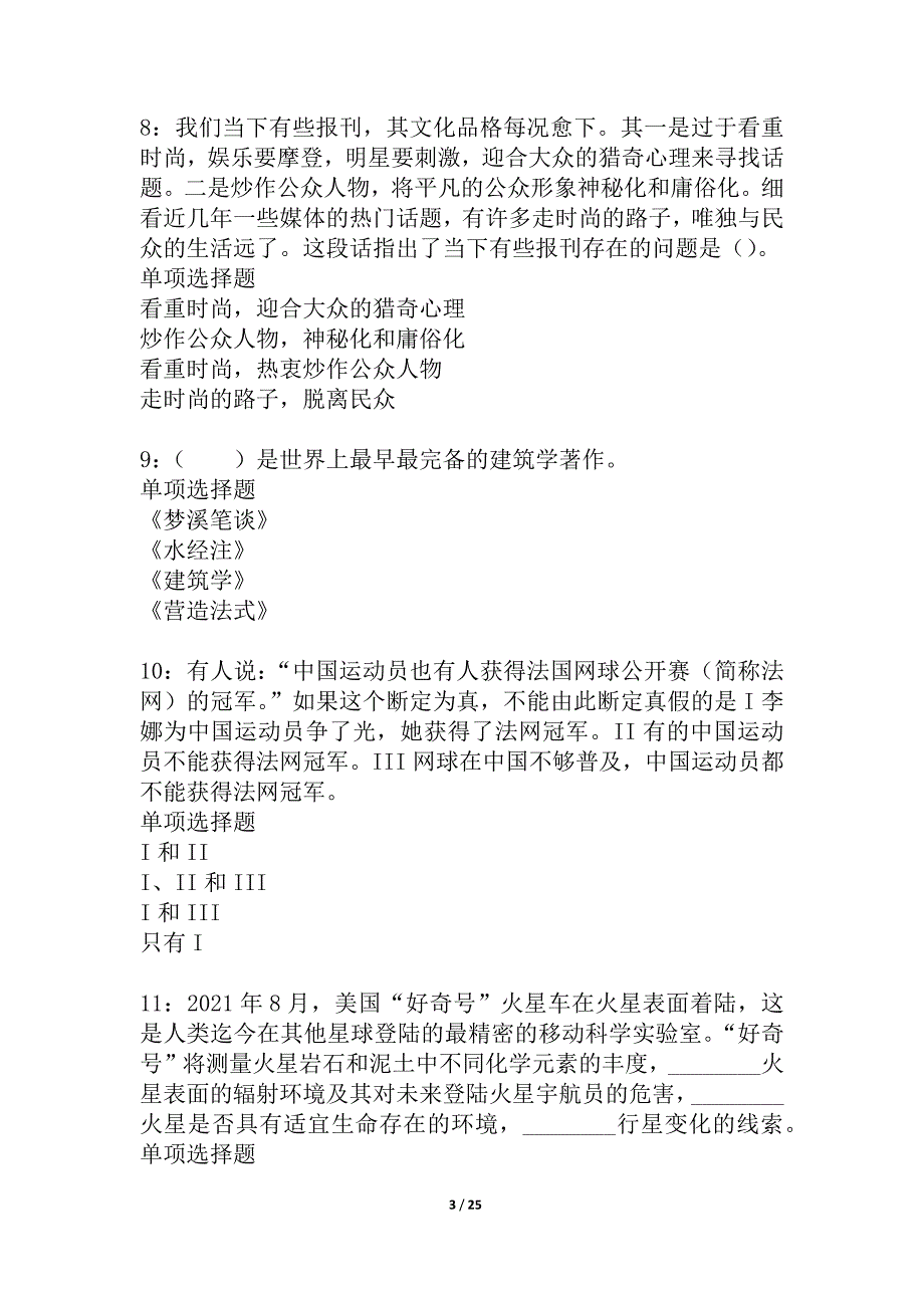 安阳事业编招聘2021年考试真题及答案解析_6_第3页