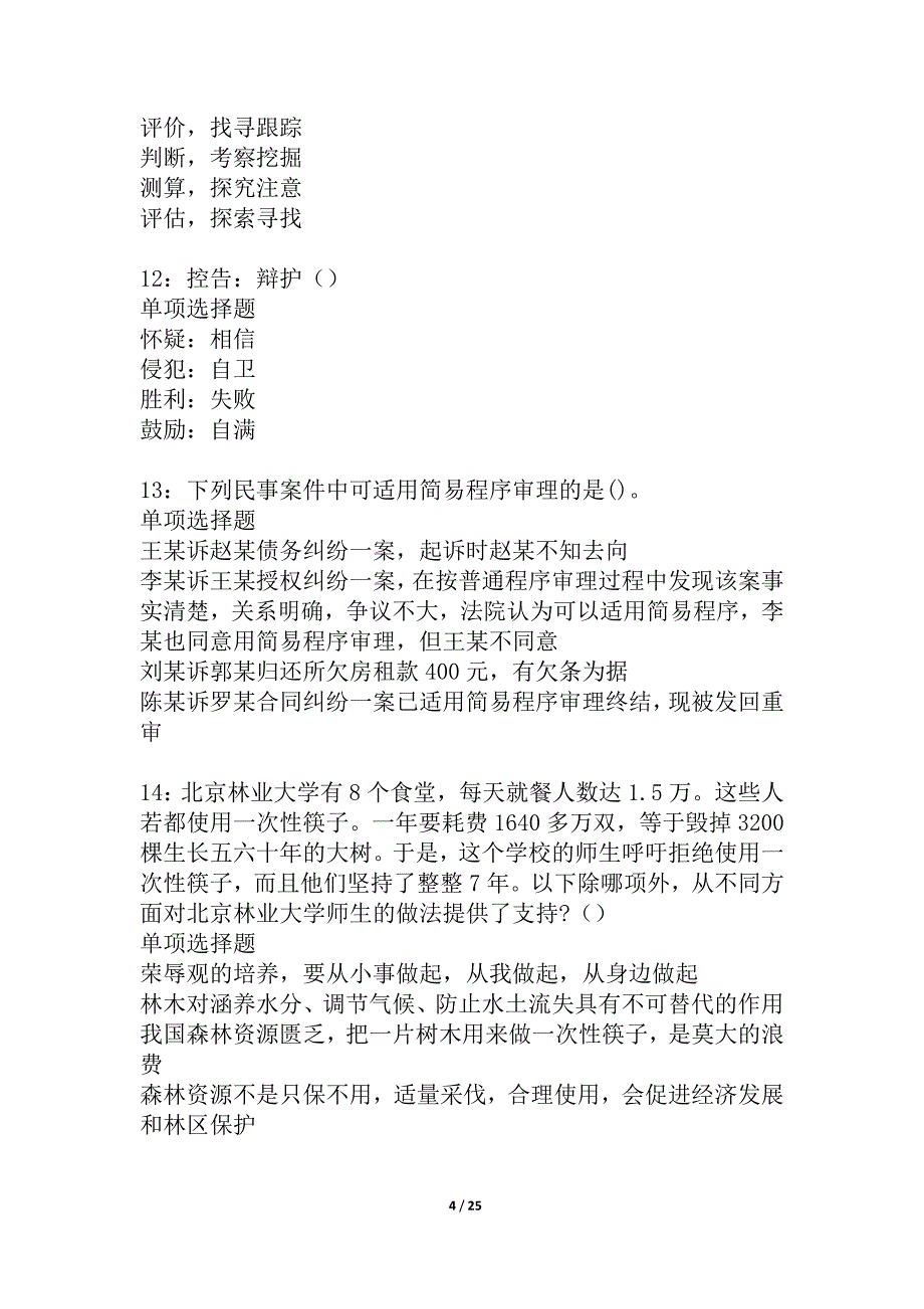 安阳事业编招聘2021年考试真题及答案解析_6_第4页