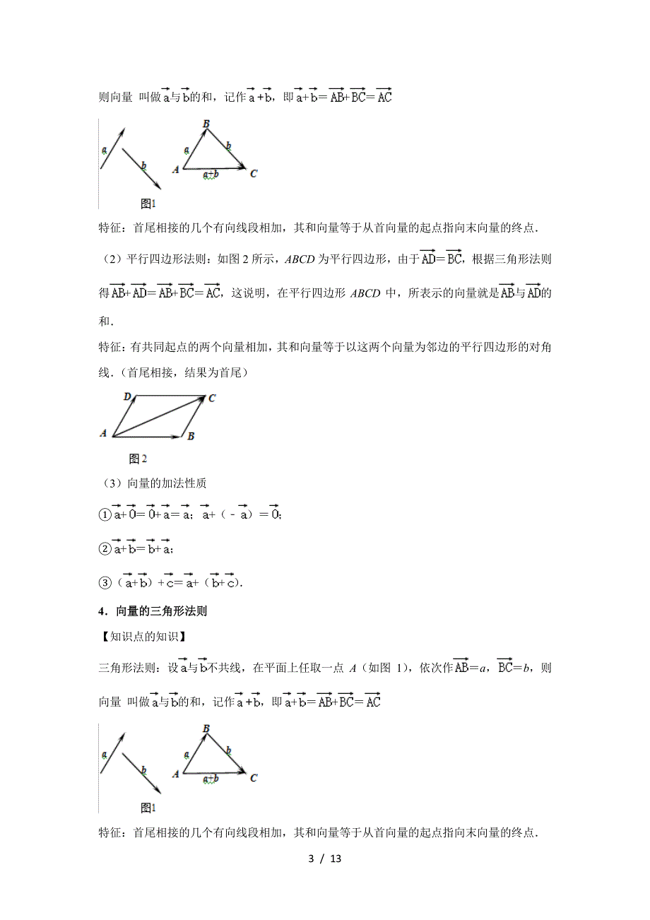 2022年高考数学复习专题突破训练专题05 平面向量_第3页