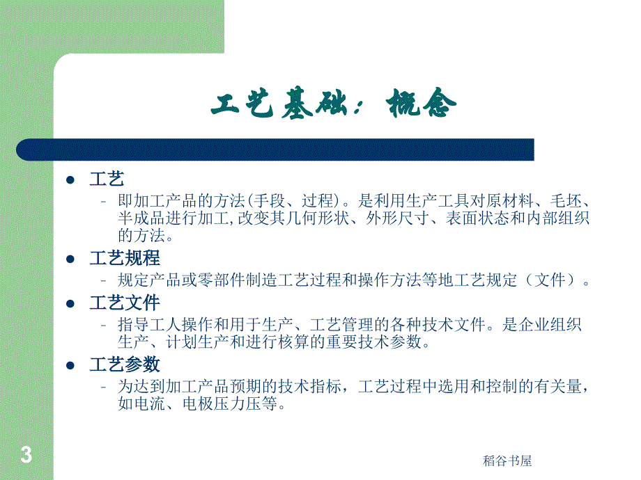 电动车生产工艺[专业知识]_第3页