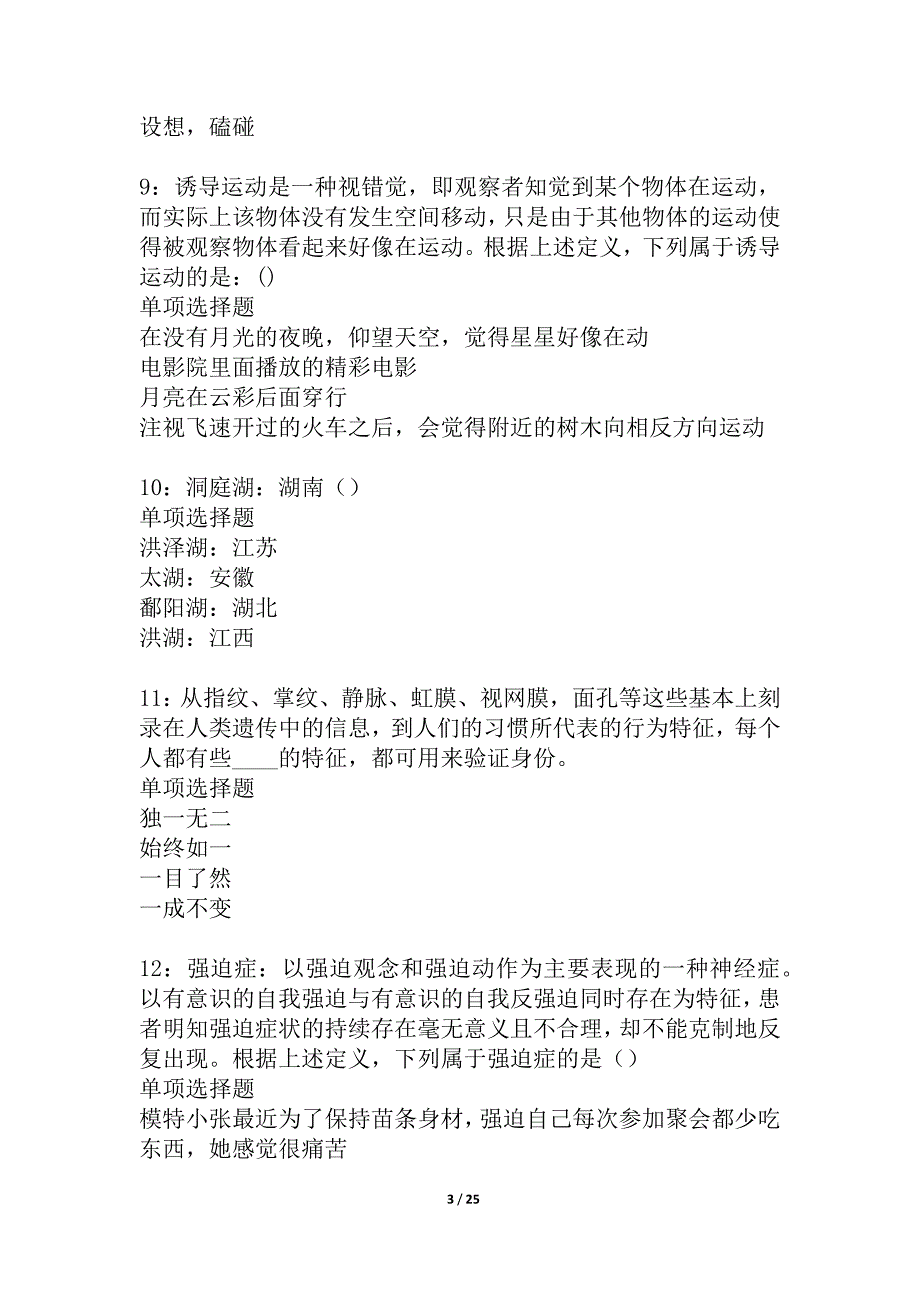 嘉禾2021年事业编招聘考试真题及答案解析_2_第3页