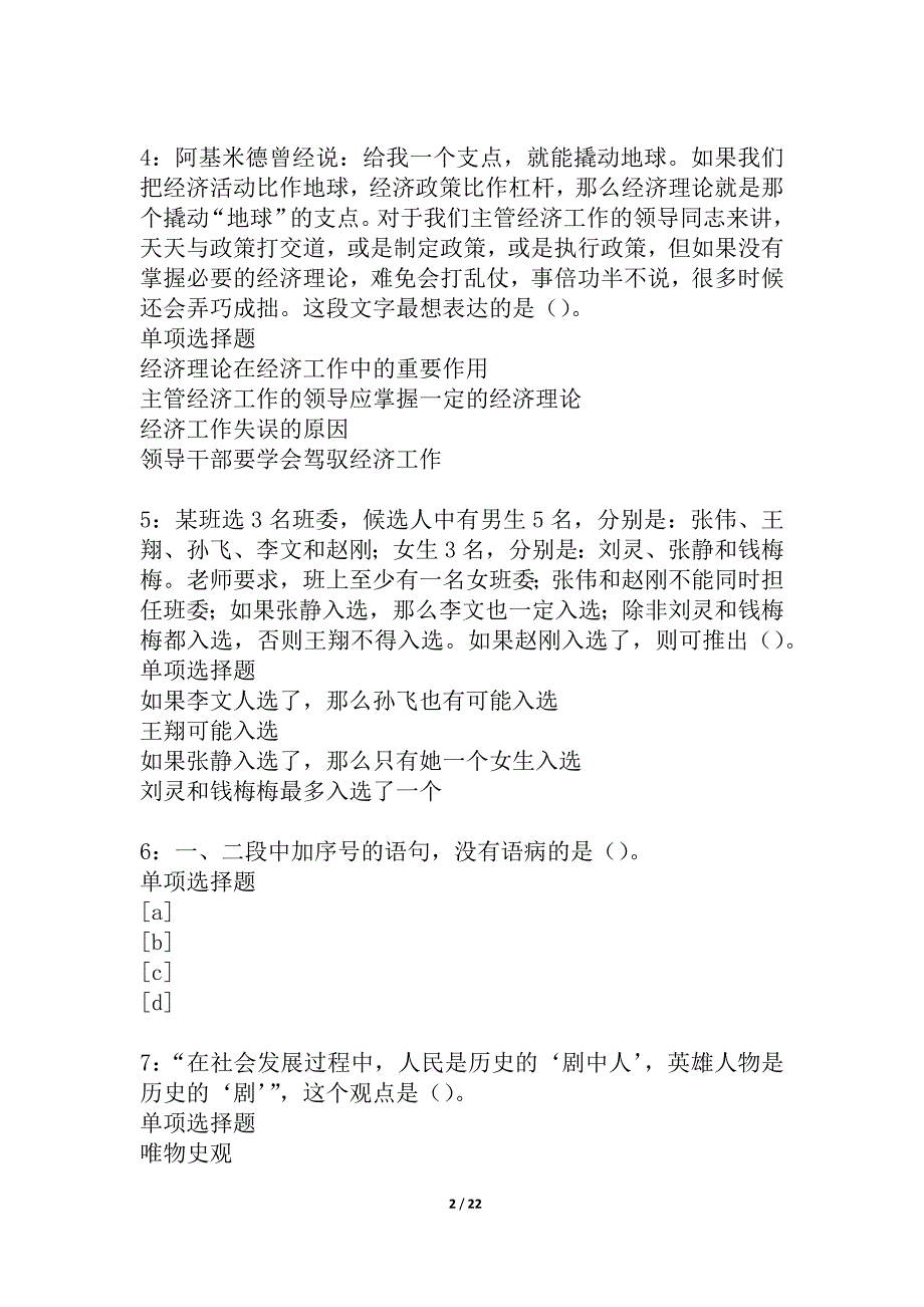 井冈山2021年事业编招聘考试真题及答案解析_1_第2页