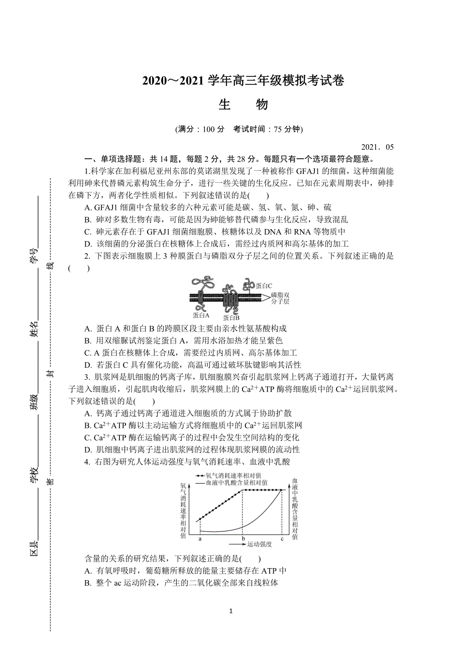 江苏省南京师范大学附属中学2021届高三下学期5月模拟考试生物_第1页