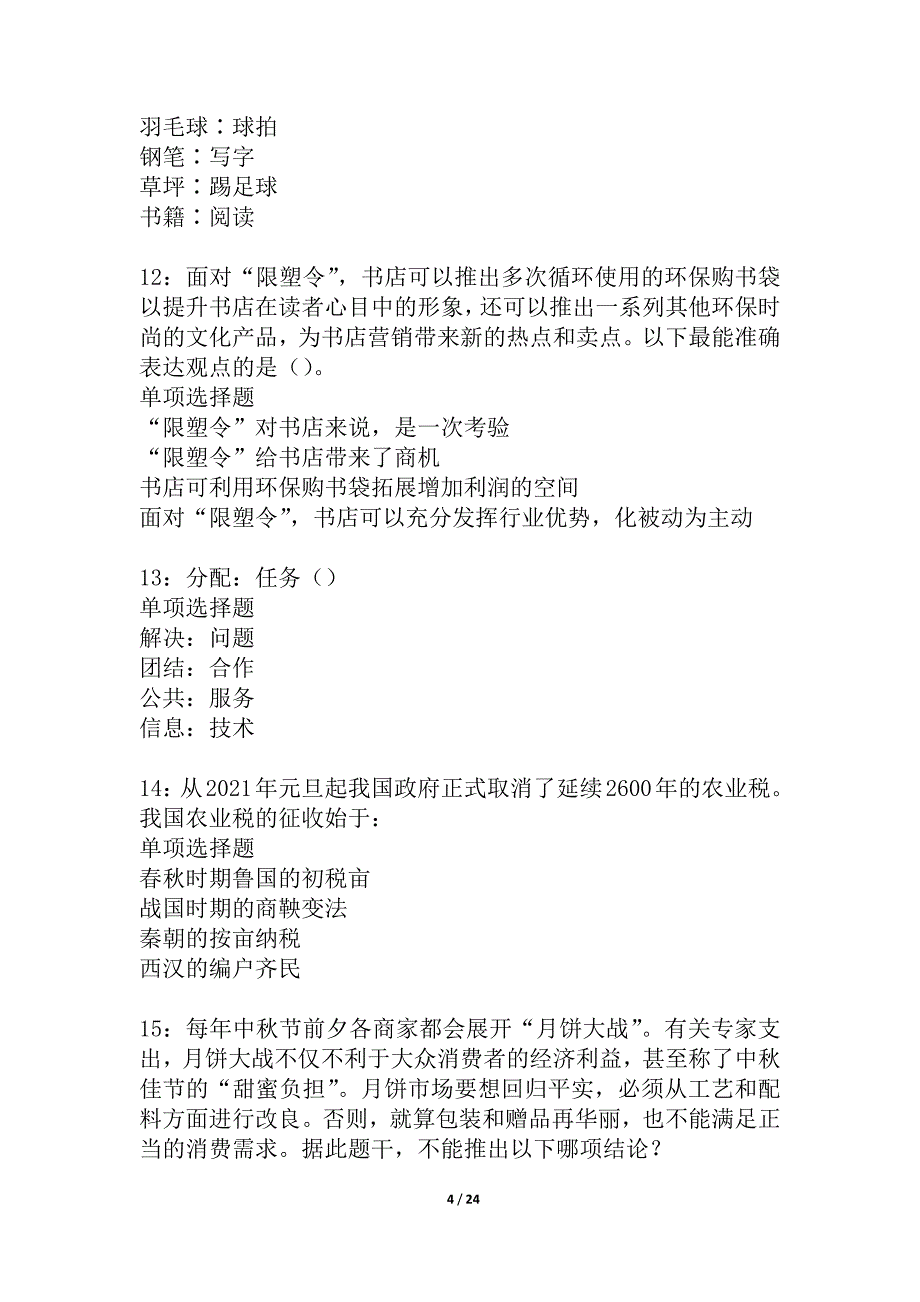 宁河2021年事业单位招聘考试真题及答案解析_2_第4页