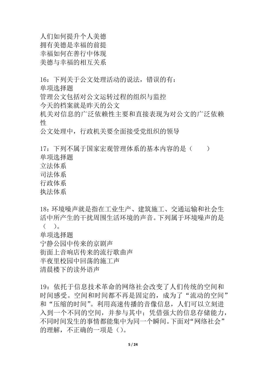 枝江2021年事业编招聘考试真题及答案解析_2_第5页