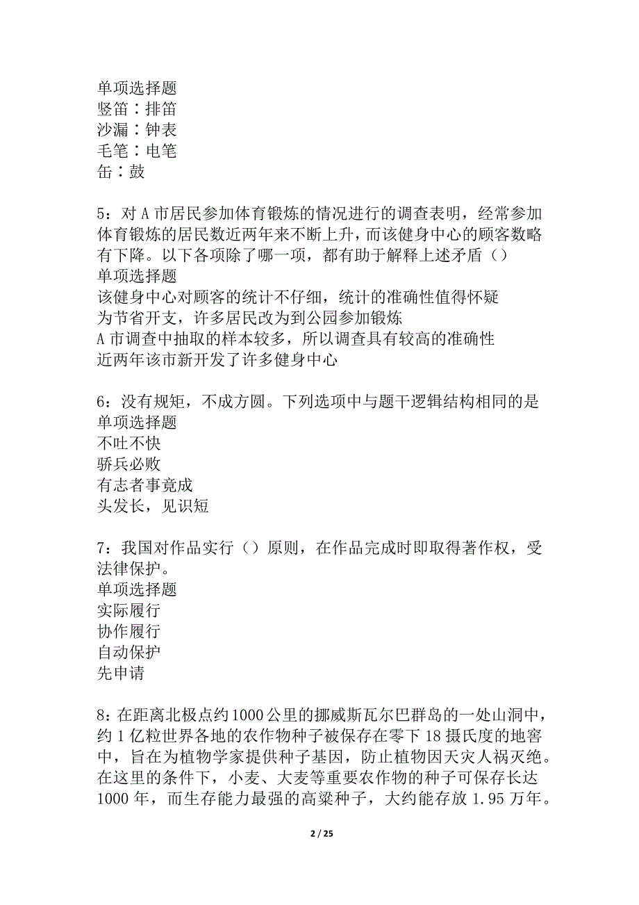 元宝事业编招聘2021年考试真题及答案解析_1_第2页