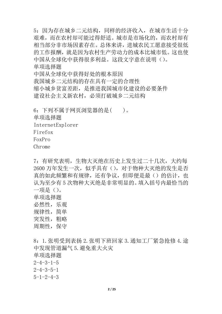 吉木乃事业编招聘2021年考试真题及答案解析_2_第2页